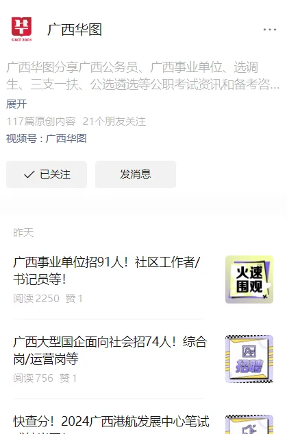 广西找工作常用公众号网站推荐