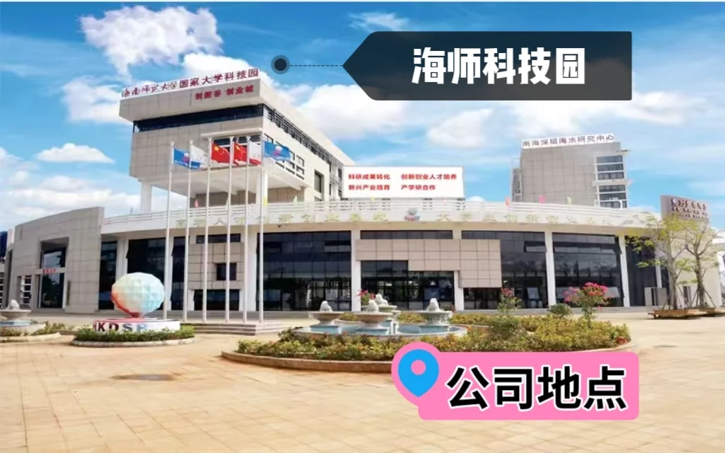 坐标海口！找到双休 + 节日福利的工作啦！
