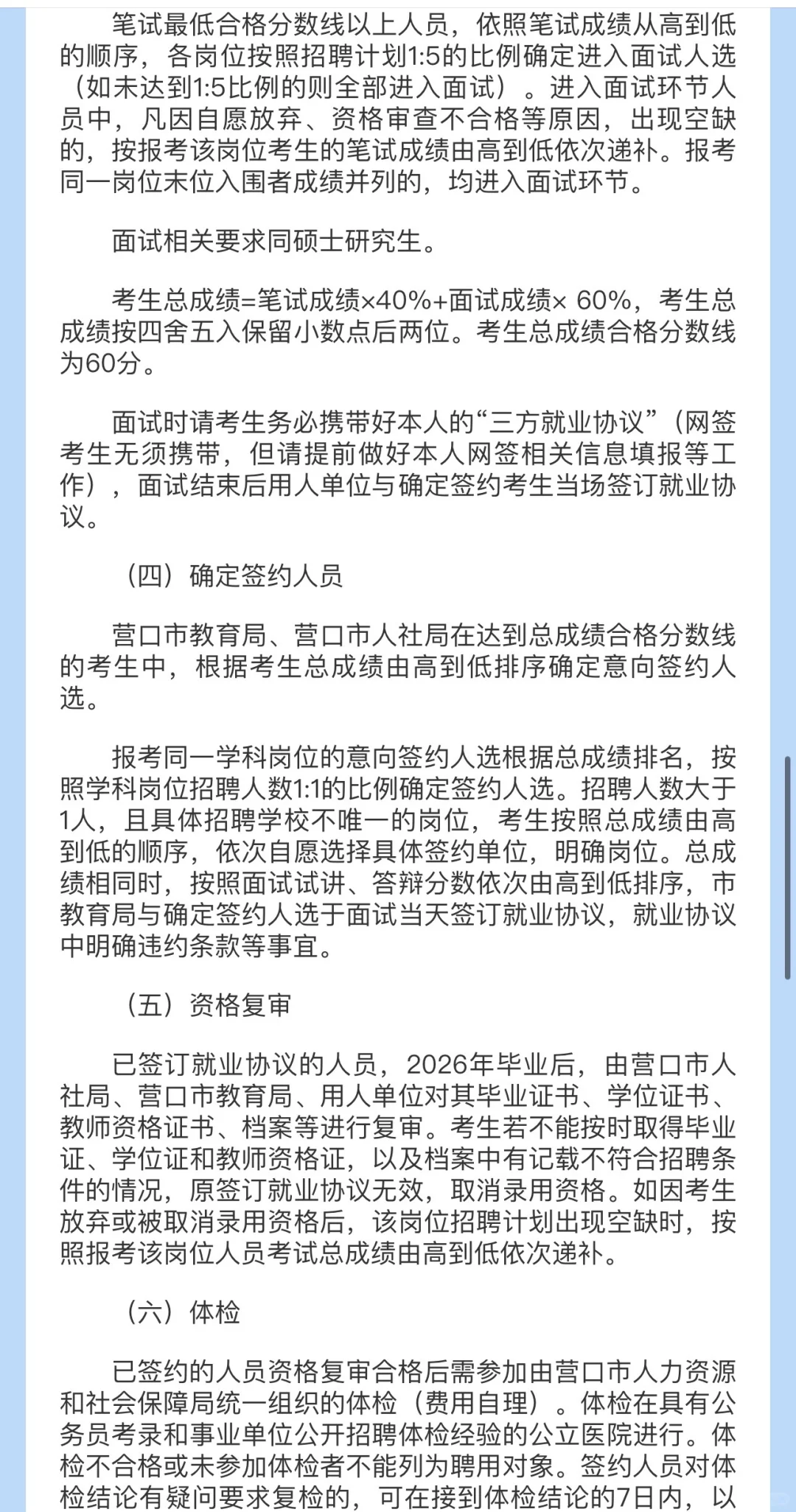 （今日更新）辽宁营口教师招聘25人‼️