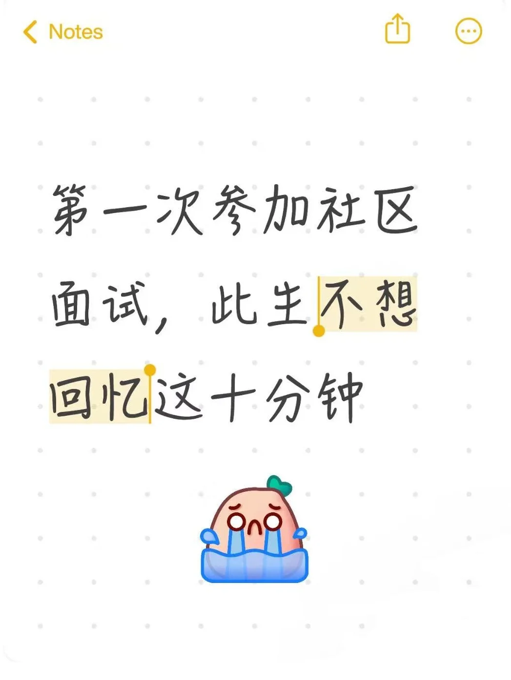 第一次参加社区面试，此生不想回忆这十分钟