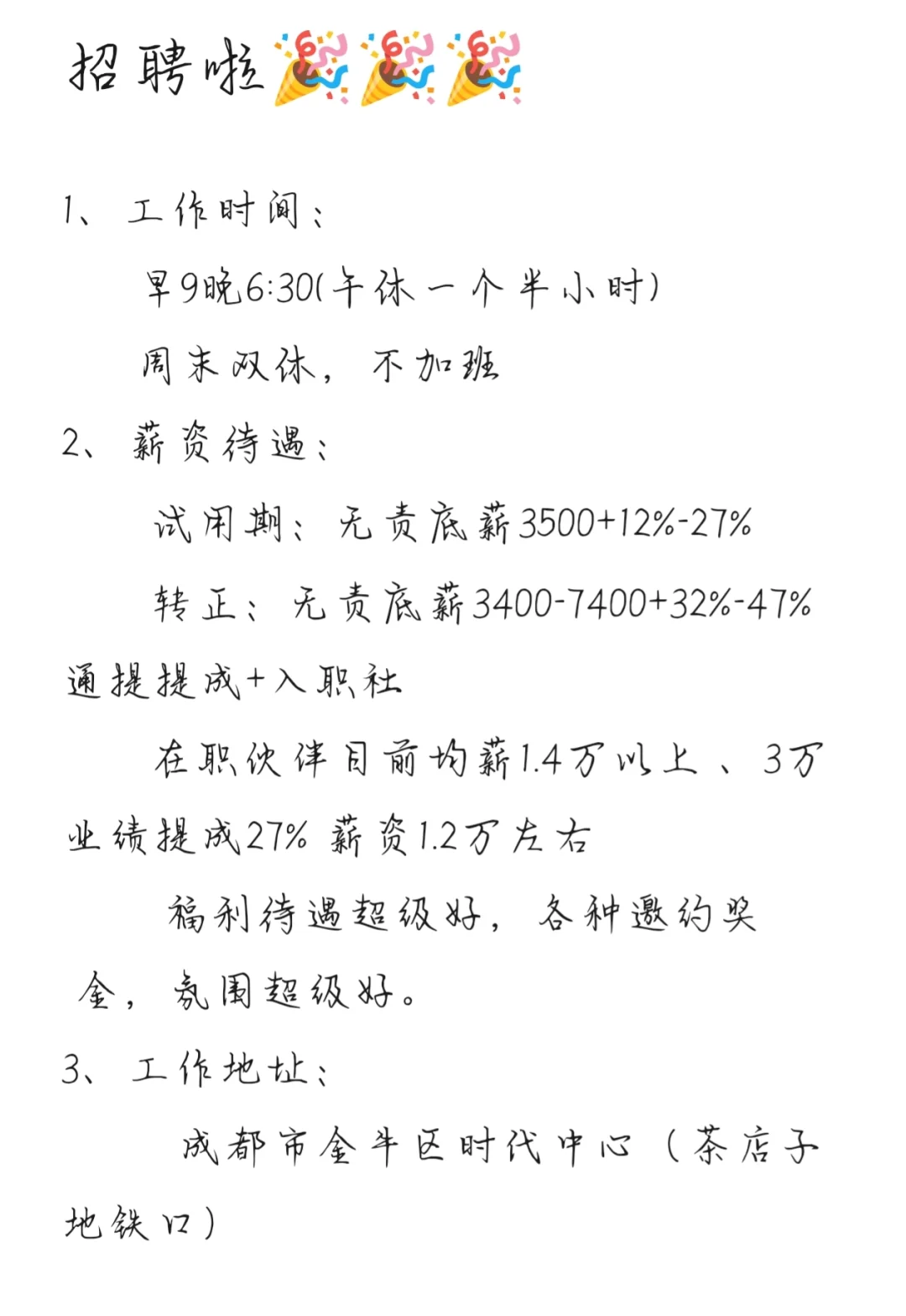 周末双休，招聘啦！