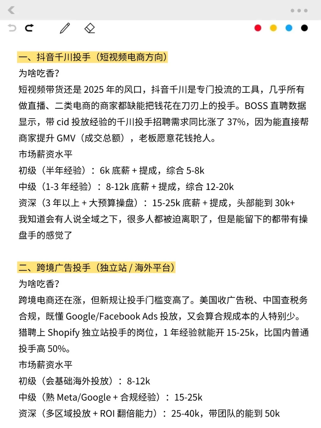 目前广告投手最吃香的发展方向