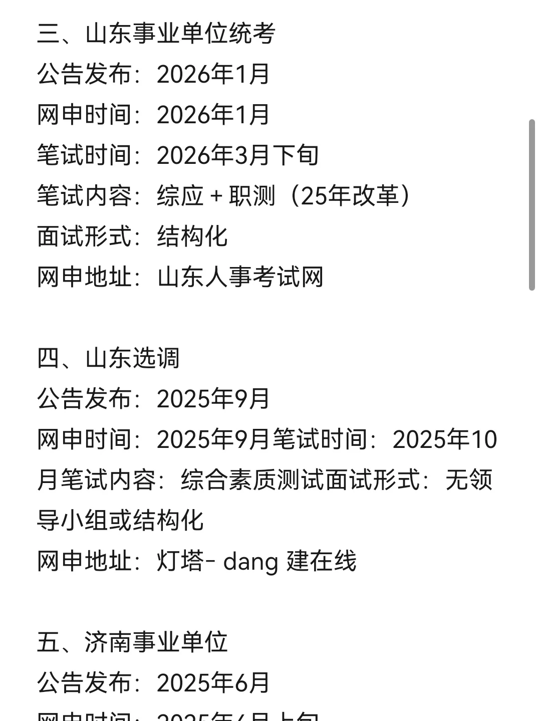 无所谓！姐要开始山东巡考啦！
