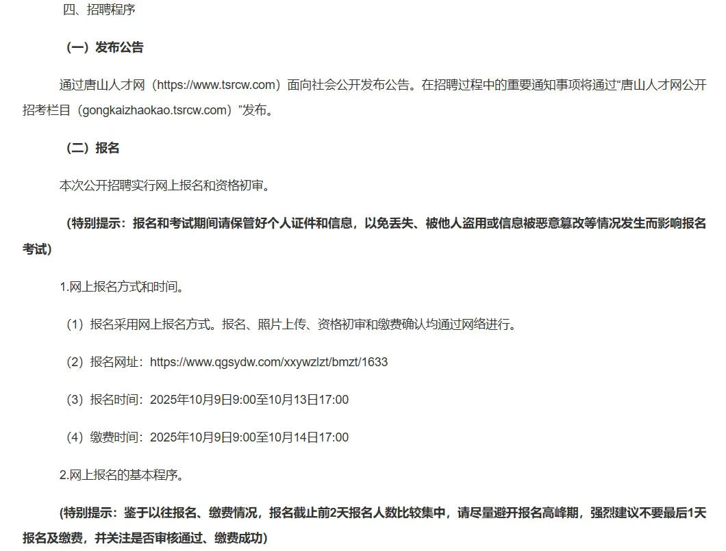 【9月30】唐山市路北区招聘21名社区工作者