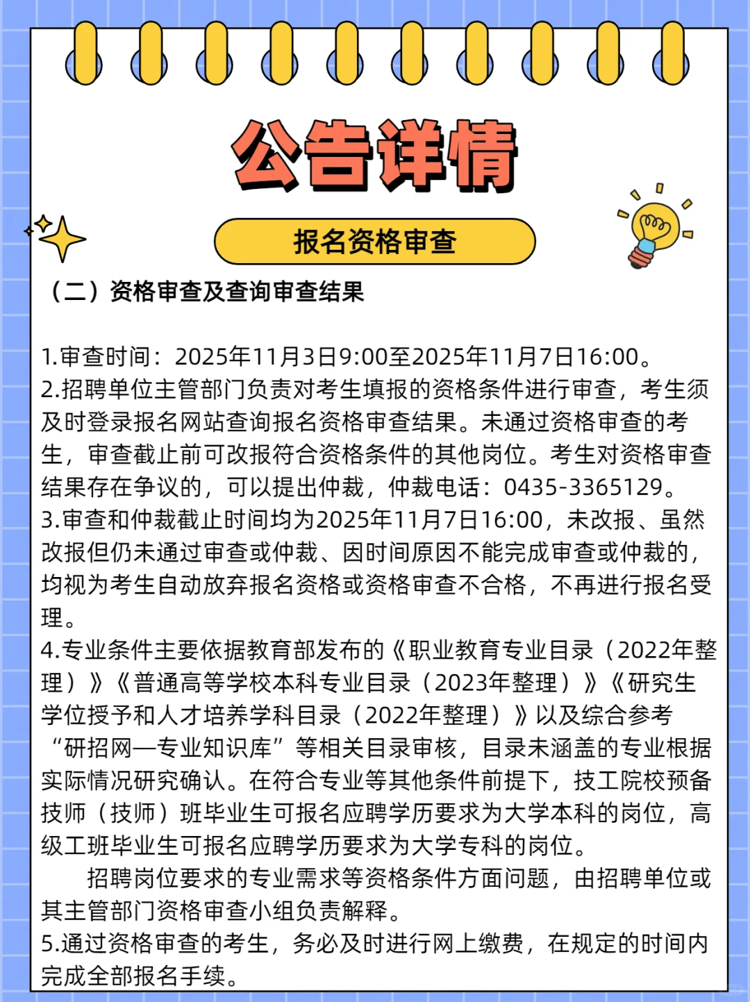 2025年通化二道江区事业单位招聘56人