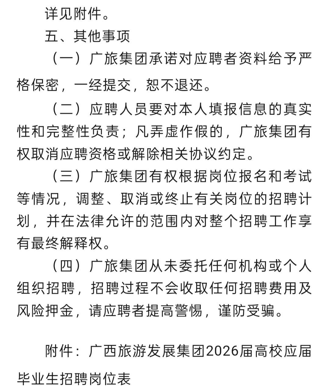 广西旅游发展集团有限公司招聘160人