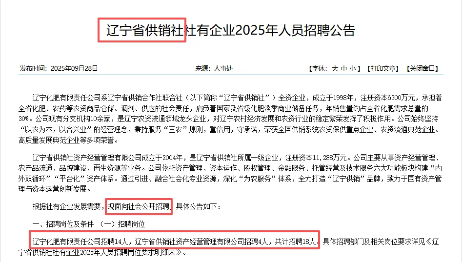 辽宁省供销社社会招聘
