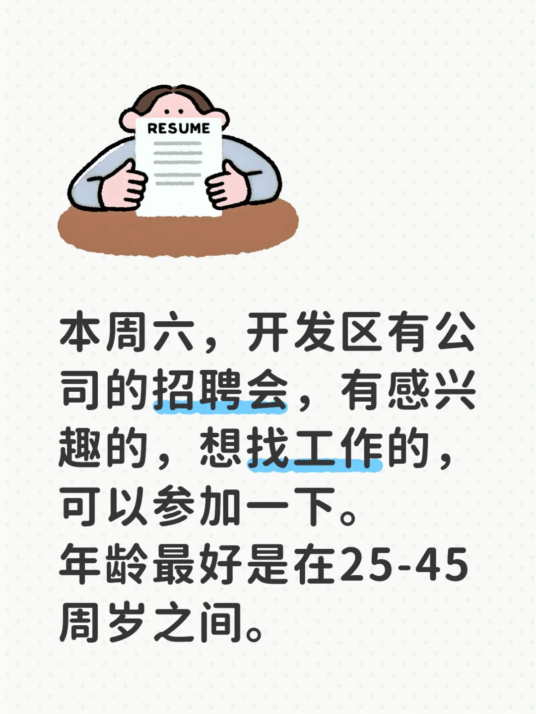 秦皇岛招聘会