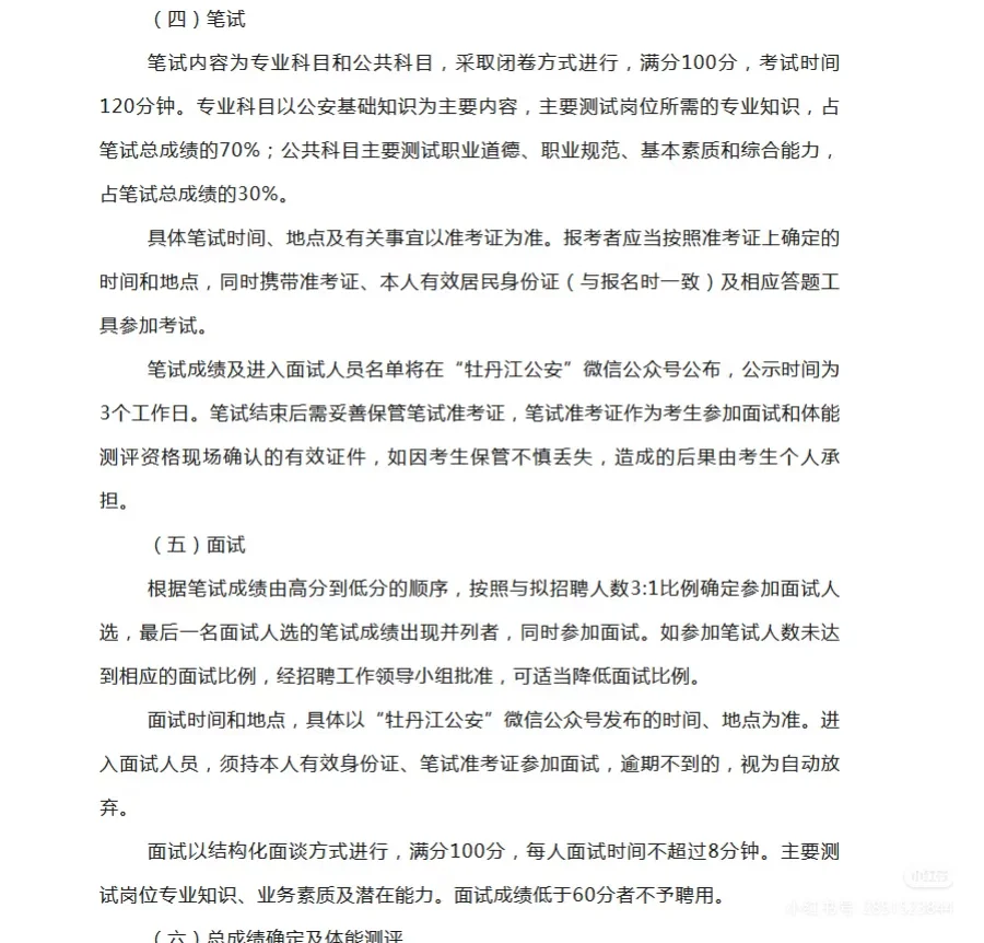 牡丹江辅警220人