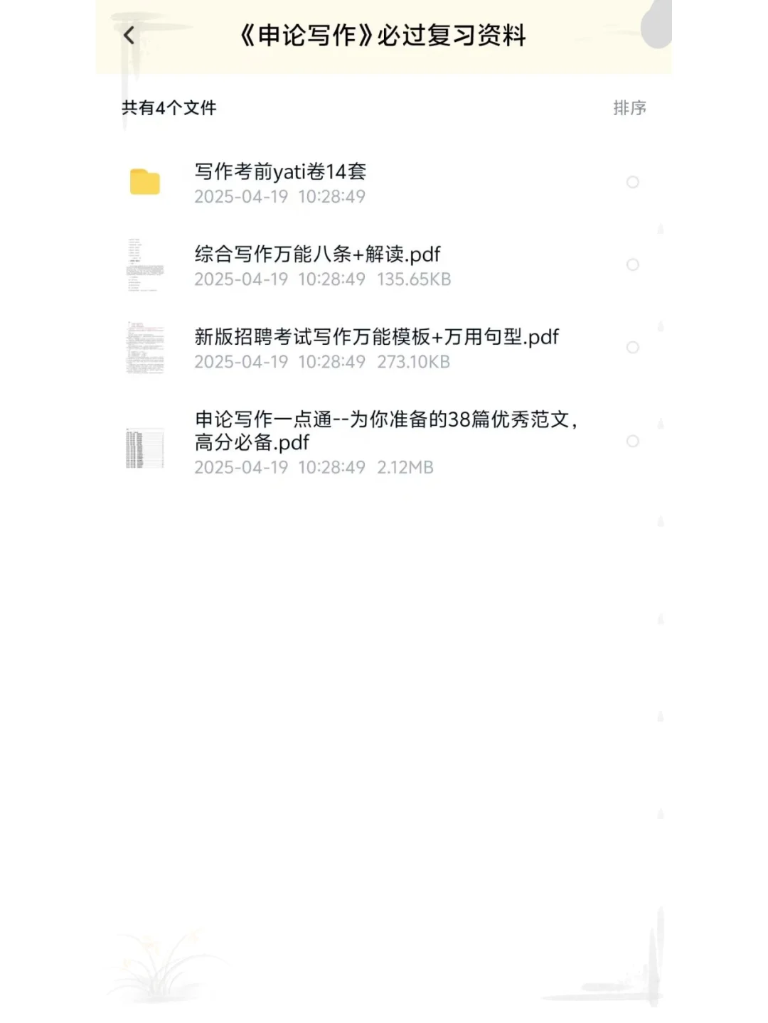 25哈尔滨丁香人才周 | 教师备考资料大放送