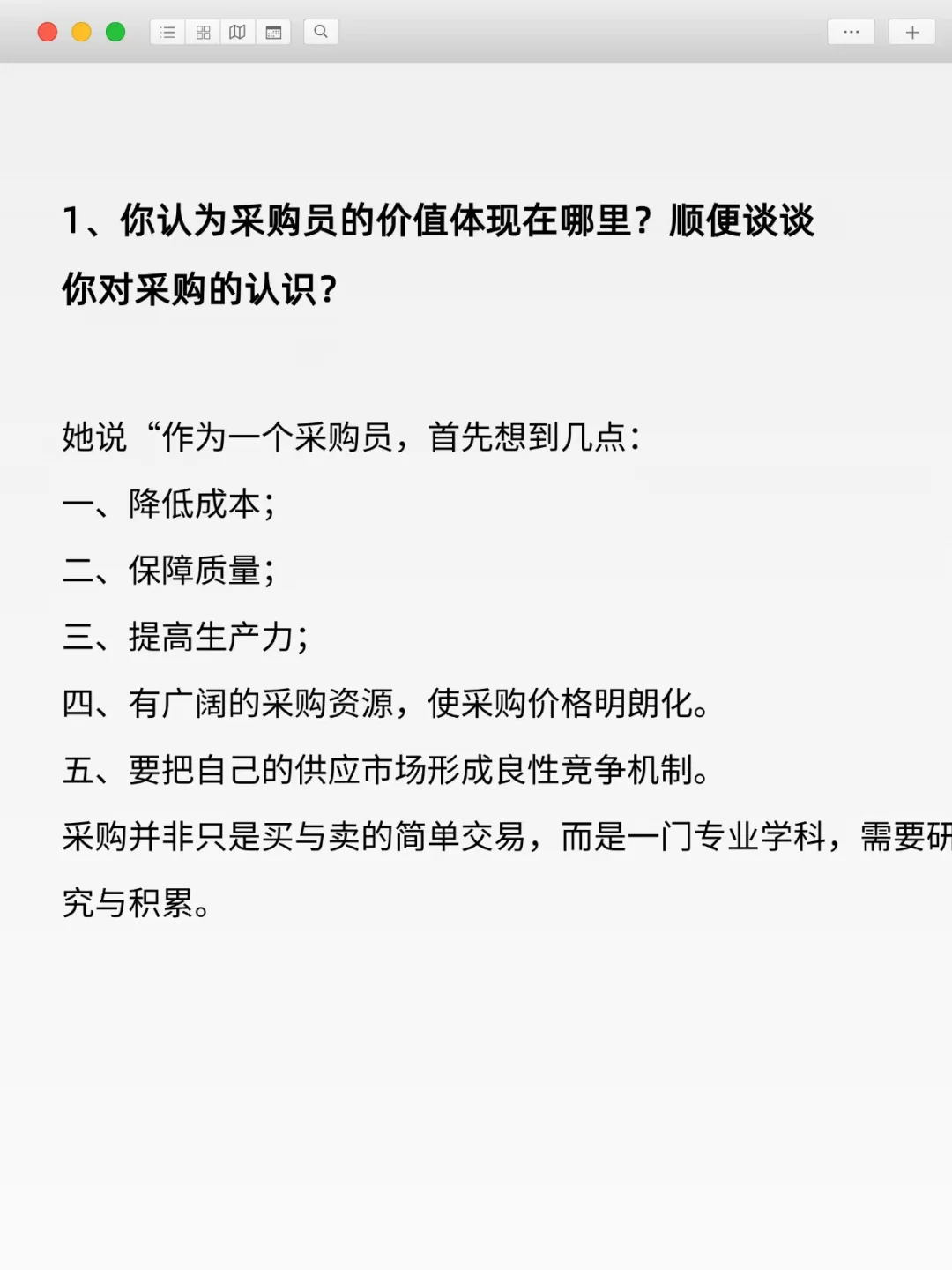 面试了一个采购女生，真的被她惊艳到了
