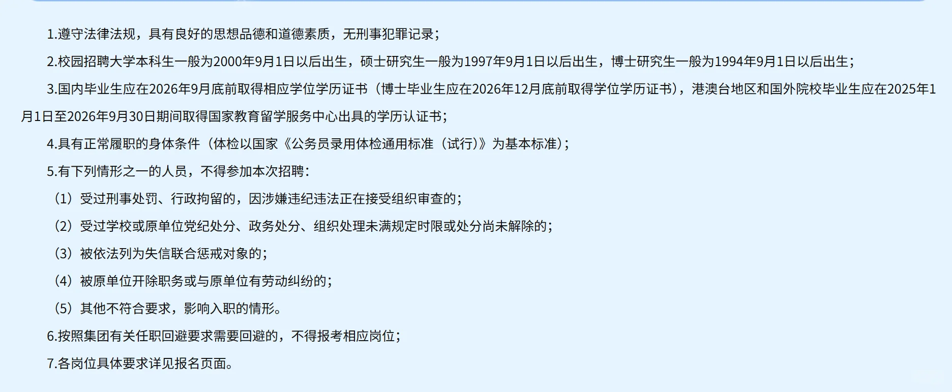 江苏省国企国信集团招聘252人
