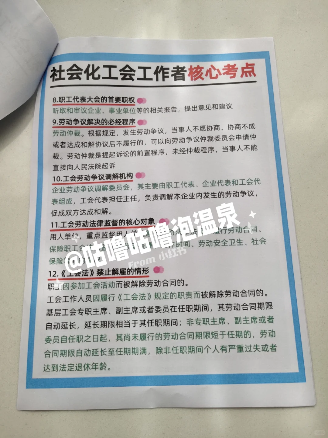 吉林四平市工会工作者，二次过个人心得