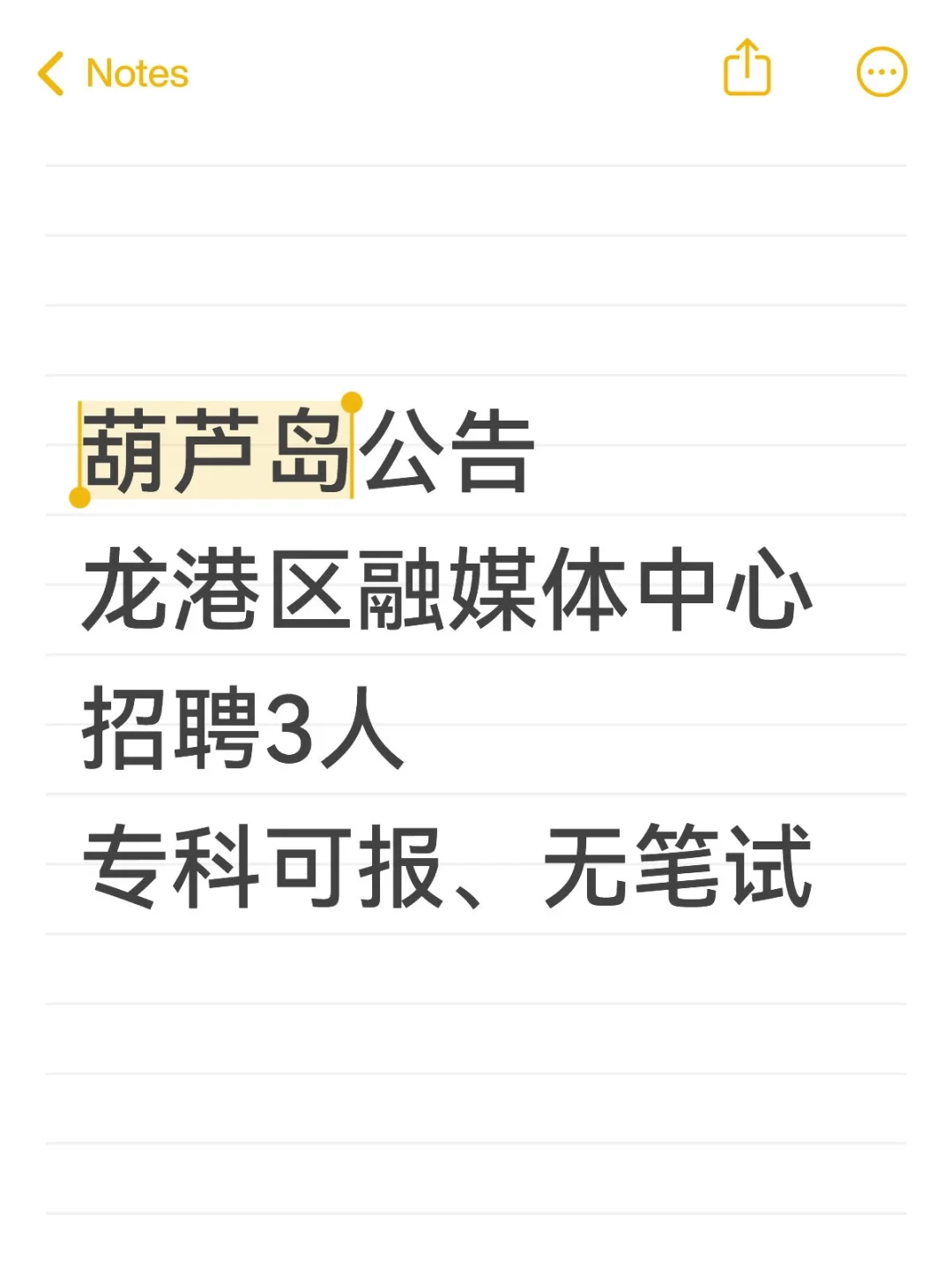 葫芦岛龙港区融媒体中心招聘3人！速速报名