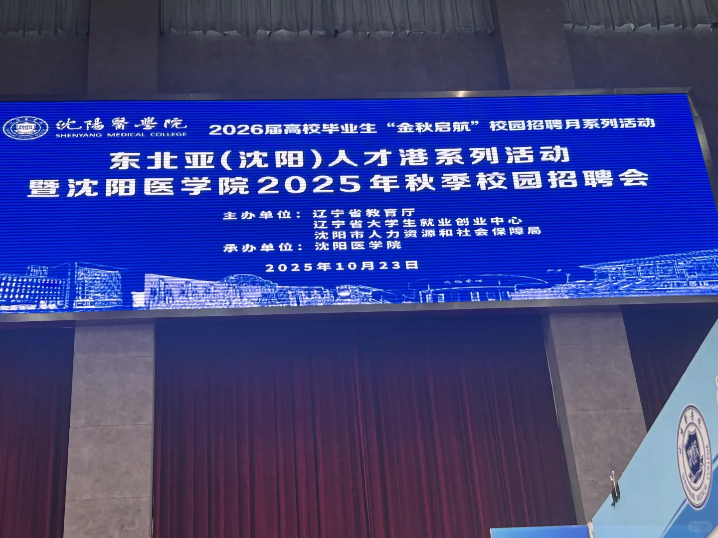 沈阳医学院招聘会