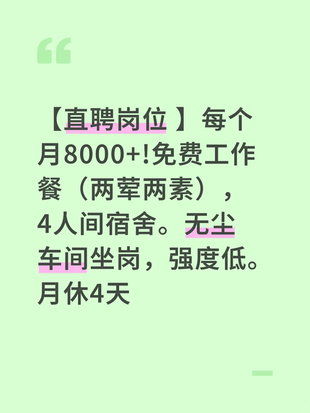 【企业直招 福利优】