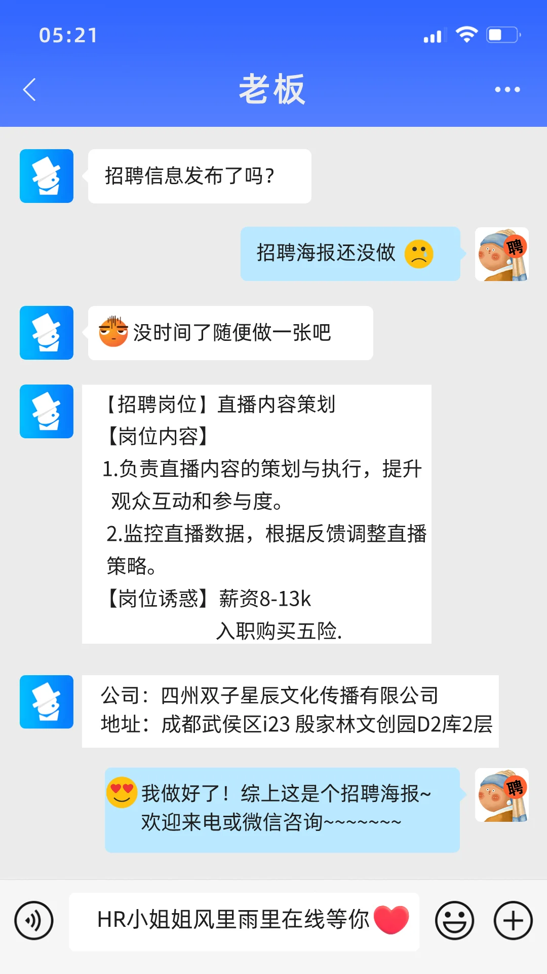 成都招聘（入职购买五险）8-13k