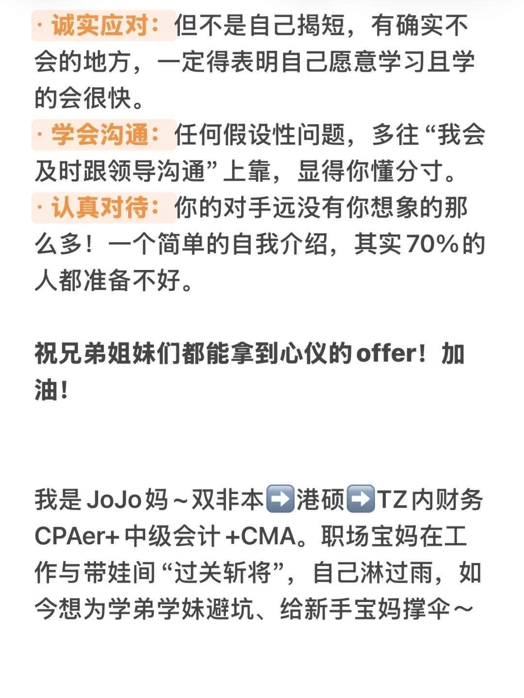 应届生财务面试不管问你啥 就记住一个原则