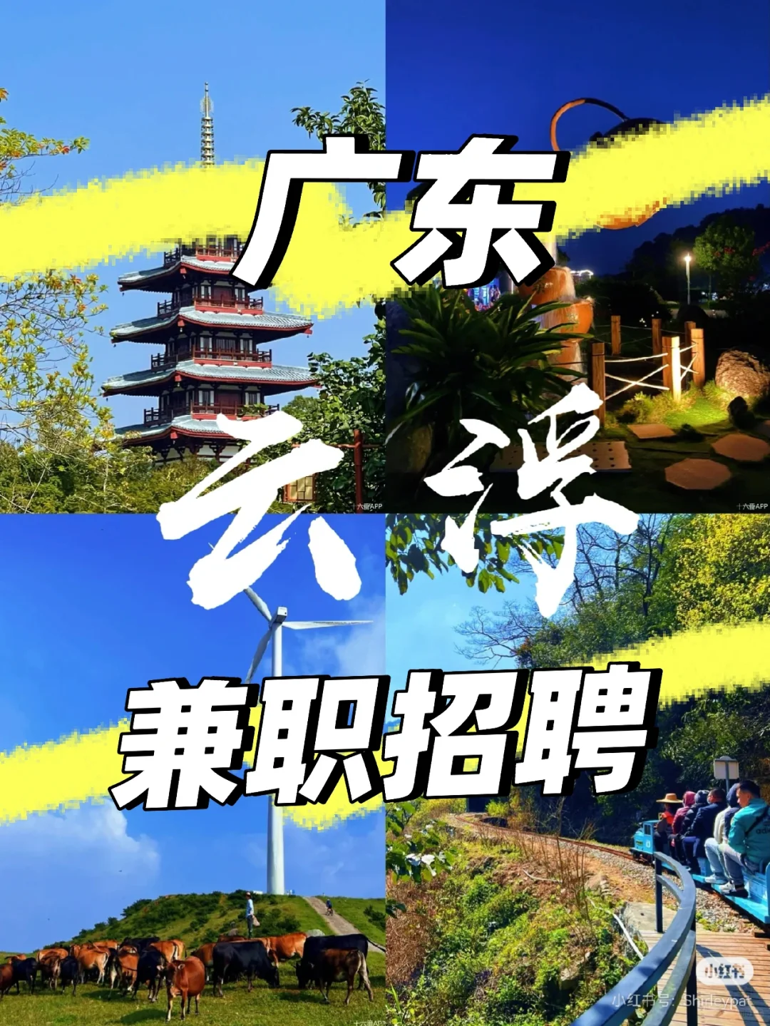 广东云浮兼职招聘！