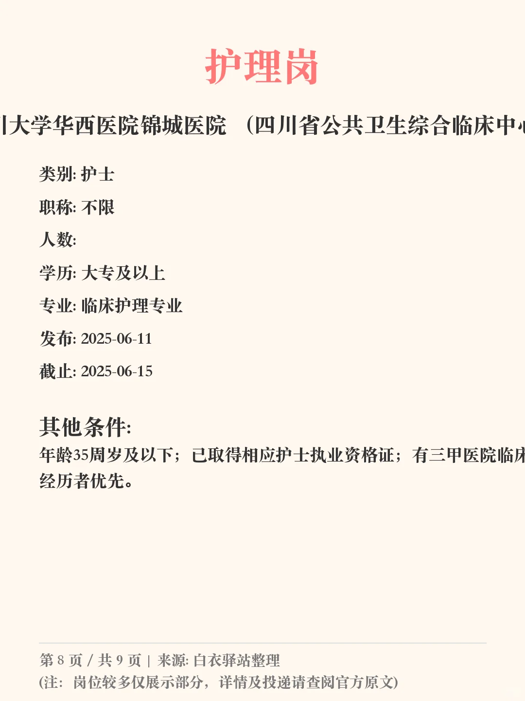 四川护士最新招聘汇总