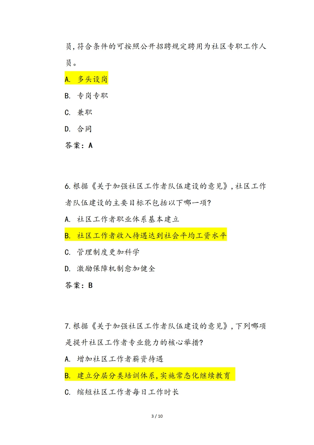 2025年社区工作者人才队伍建设意见