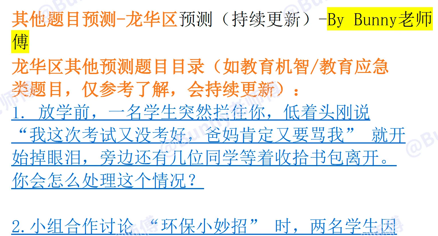 突发奇想 整合龙华近一年教育热点 备考面试
