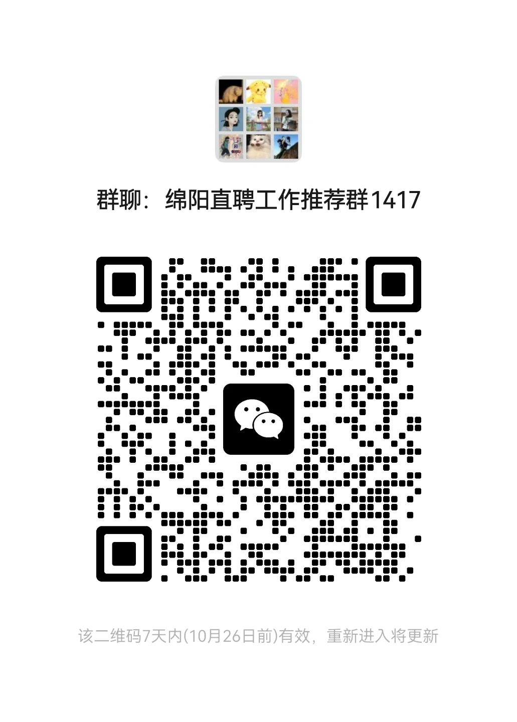 绵阳找工作的小伙伴看这里
