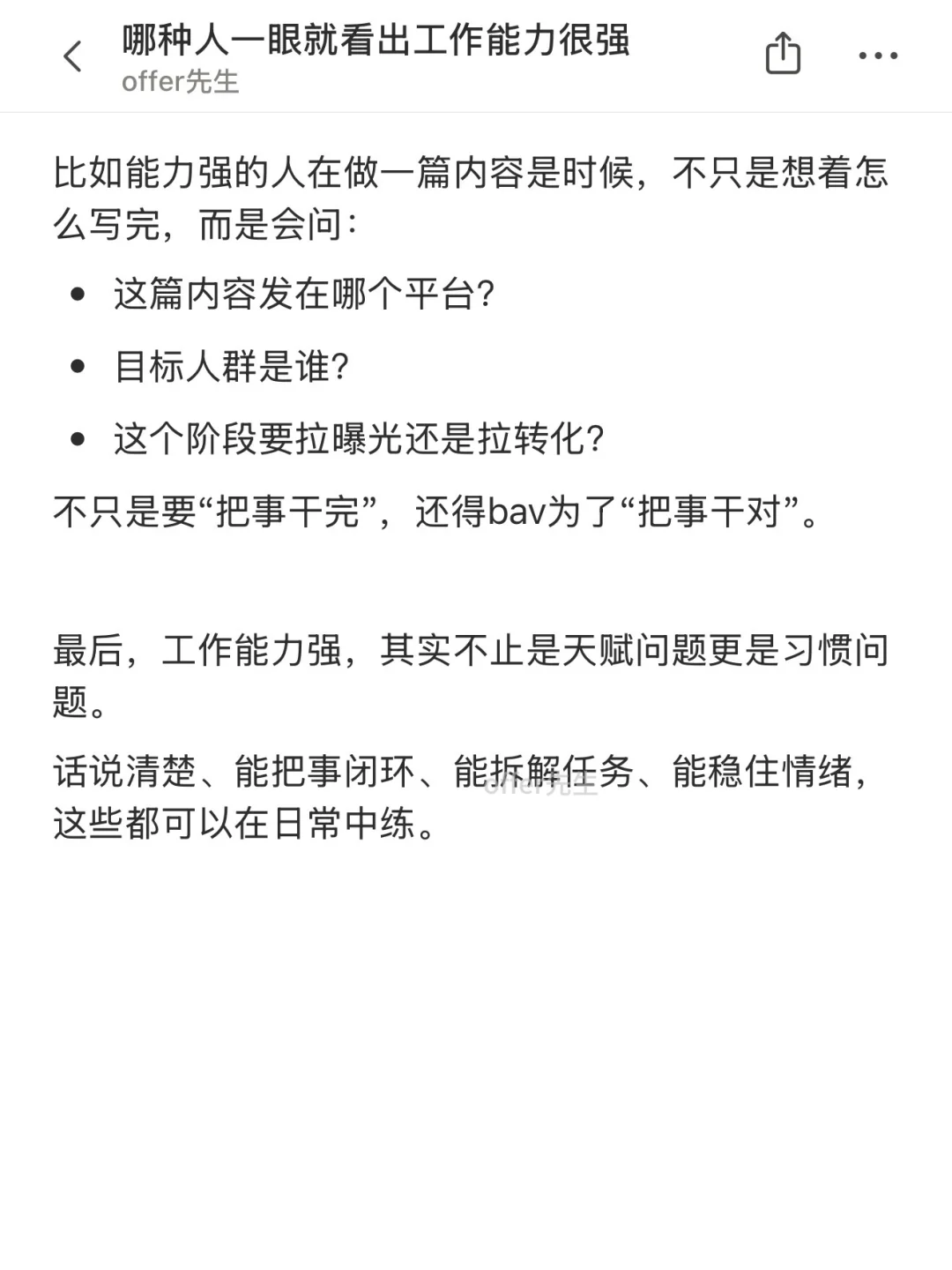 哪种人一眼就看出工作能力强