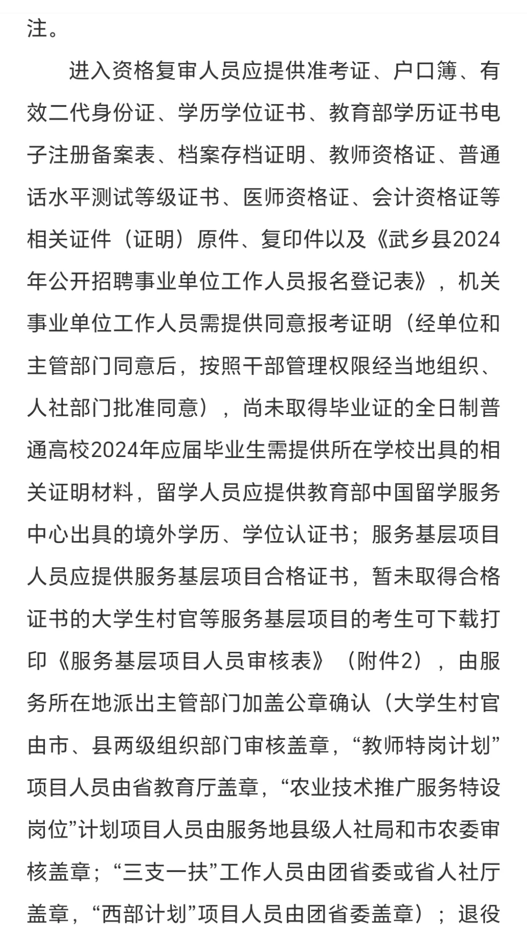长治武乡县公开招聘52人！4月13号报名～