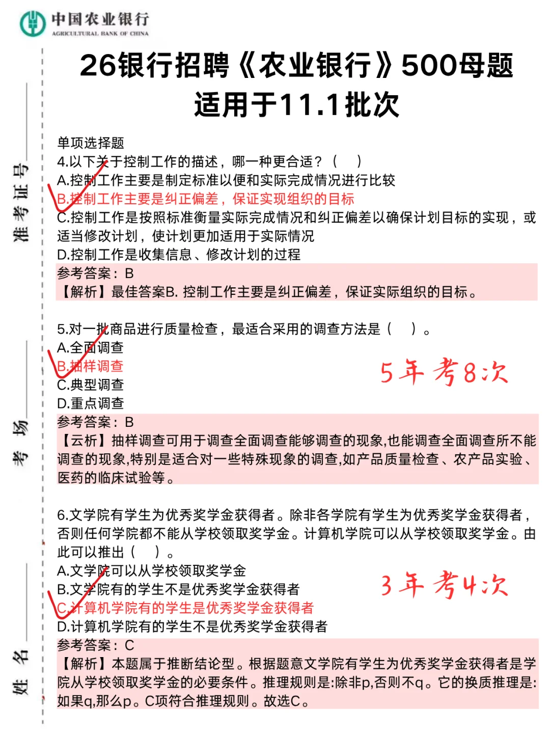 别裸考！下周六农行笔试，3天足矣(进面版)