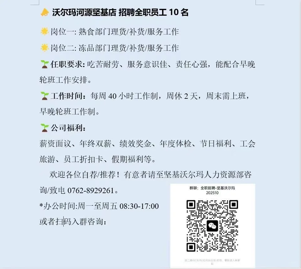 河源坚基沃尔玛招聘全职，五险一金！双休！