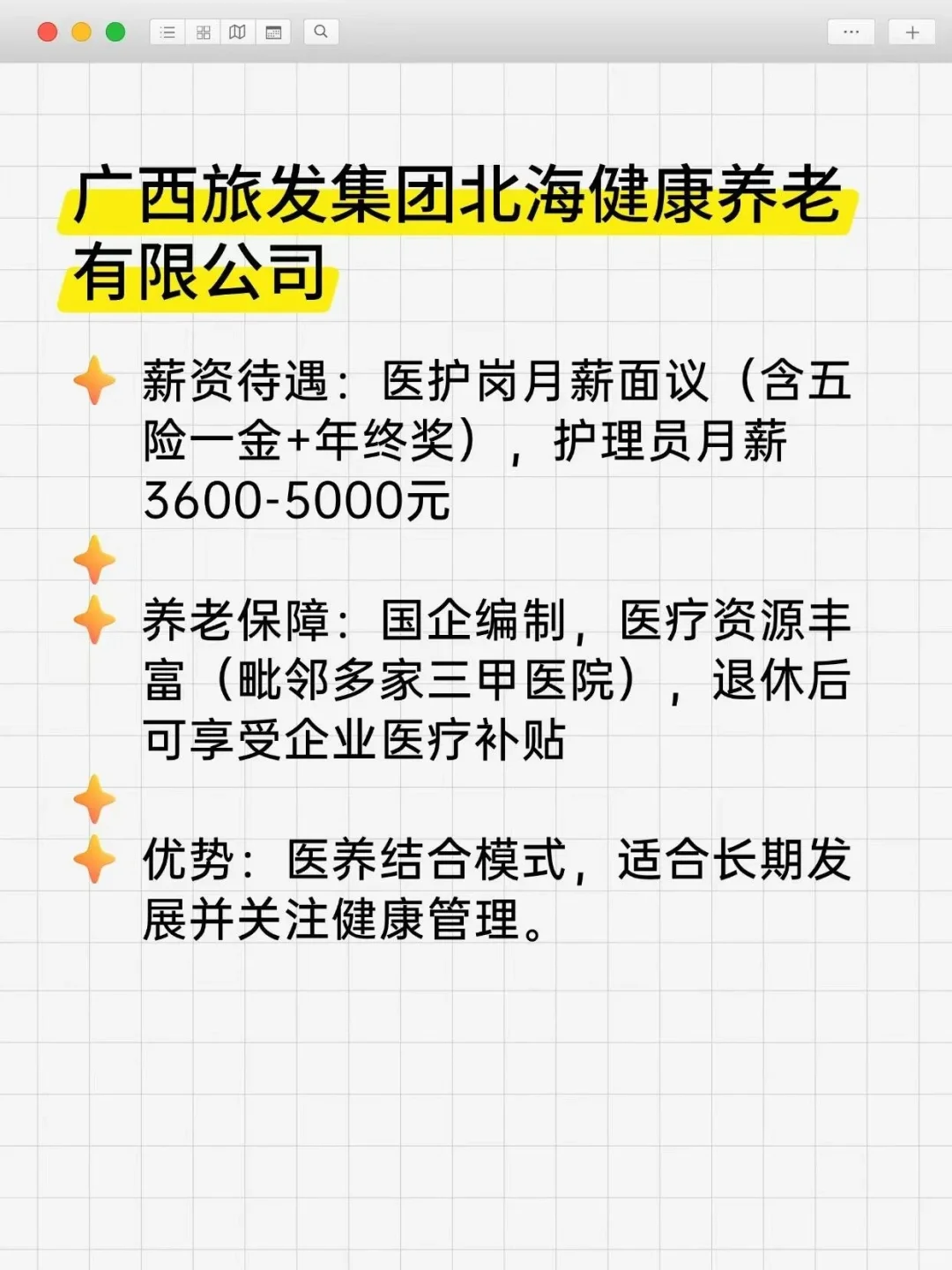 高薪适合养老央国企——北海