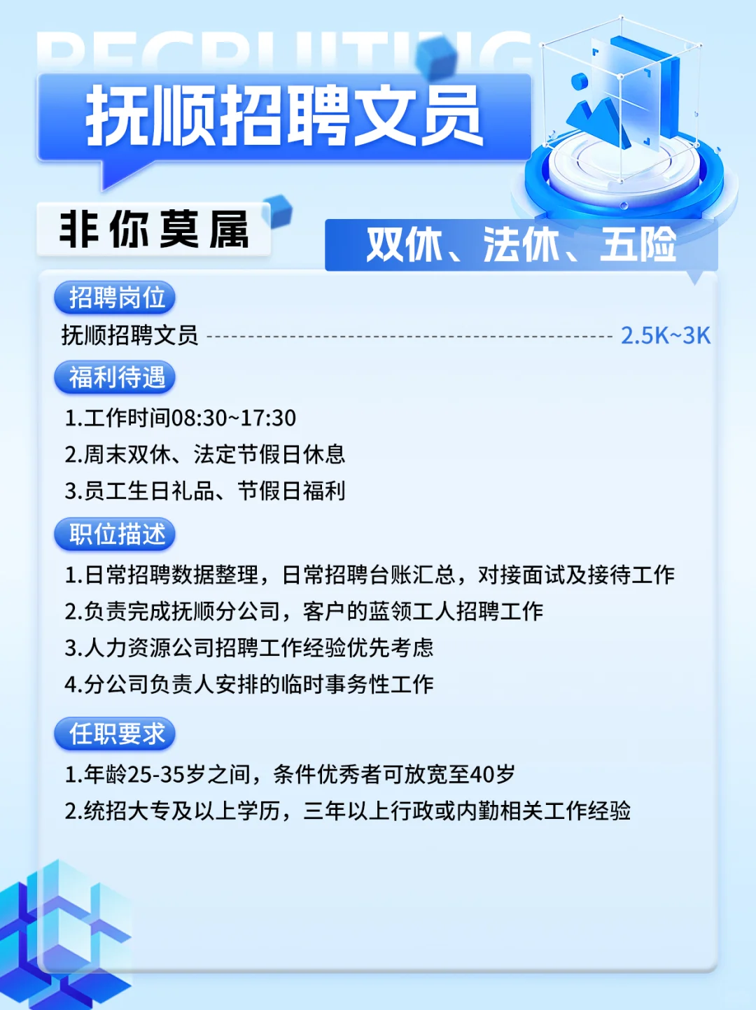 招聘分公司招聘文员