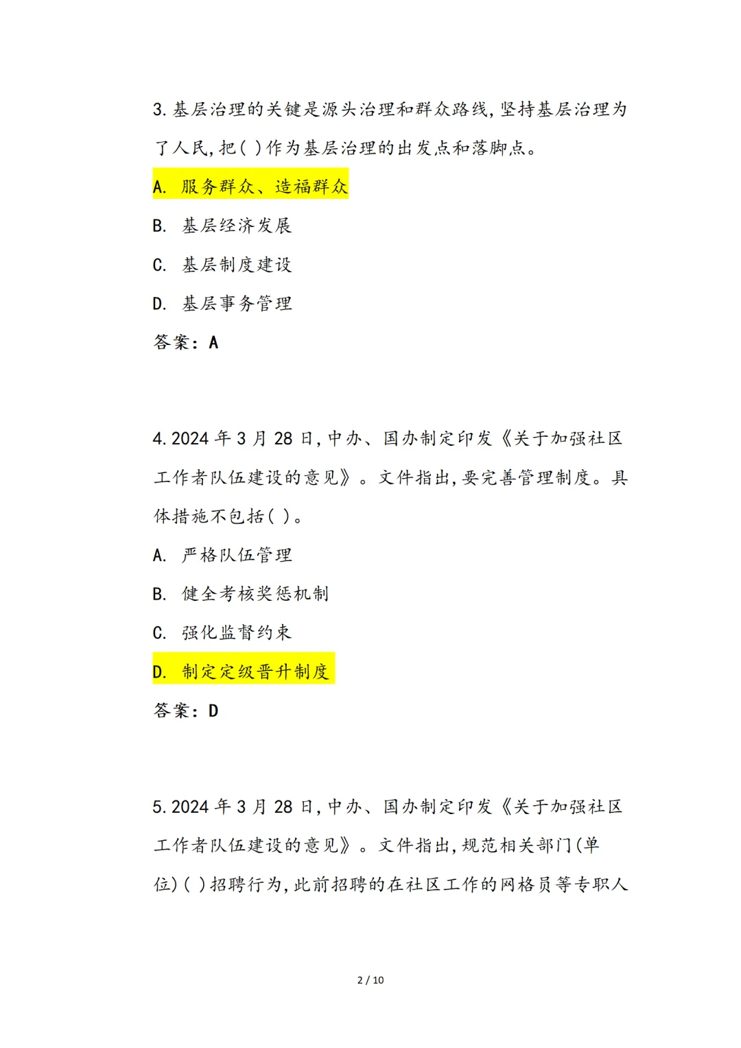 2025年社区工作者人才队伍建设意见