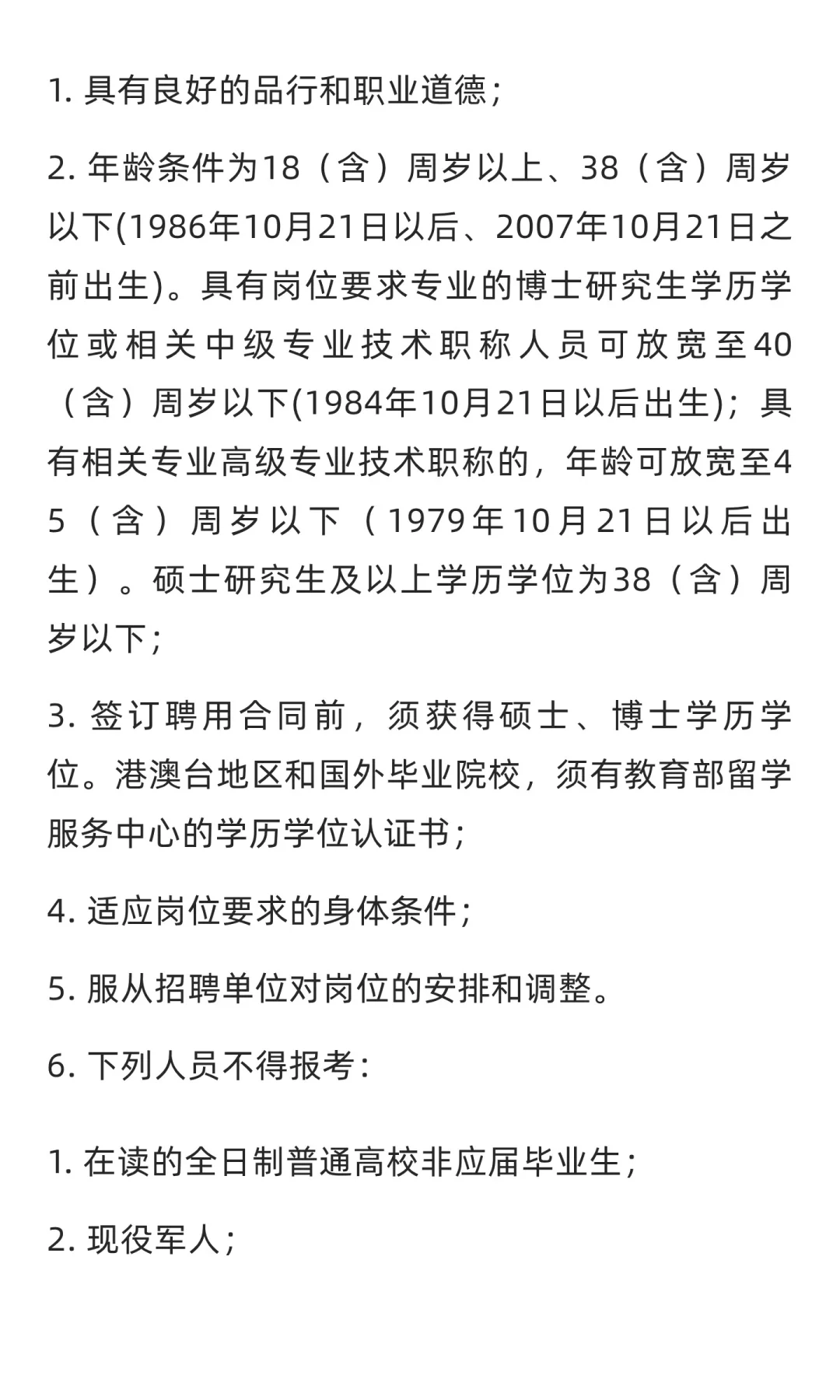 黑龙江 | 黑龙江农业职业技术学院2025年度
