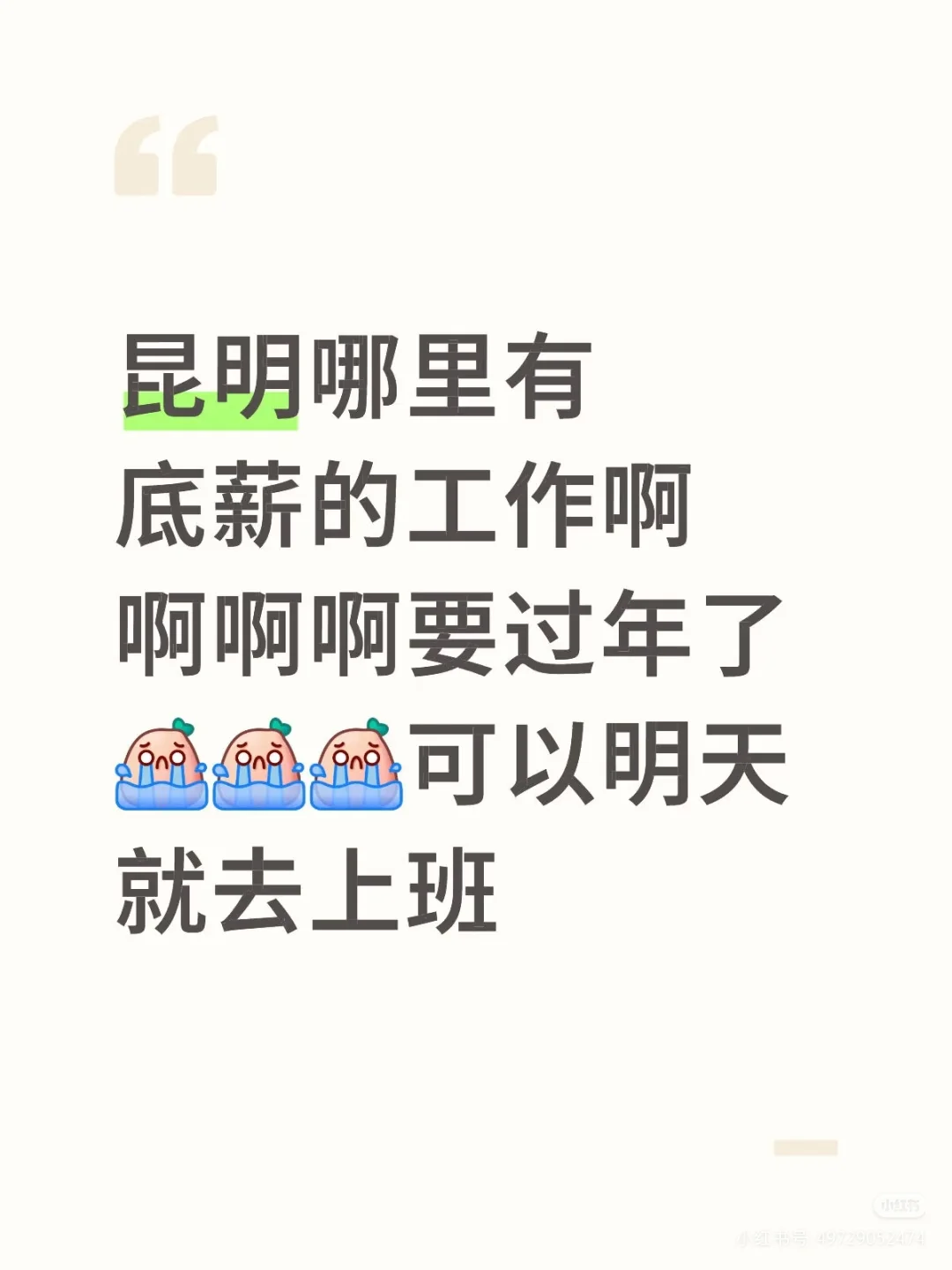 求全职工作