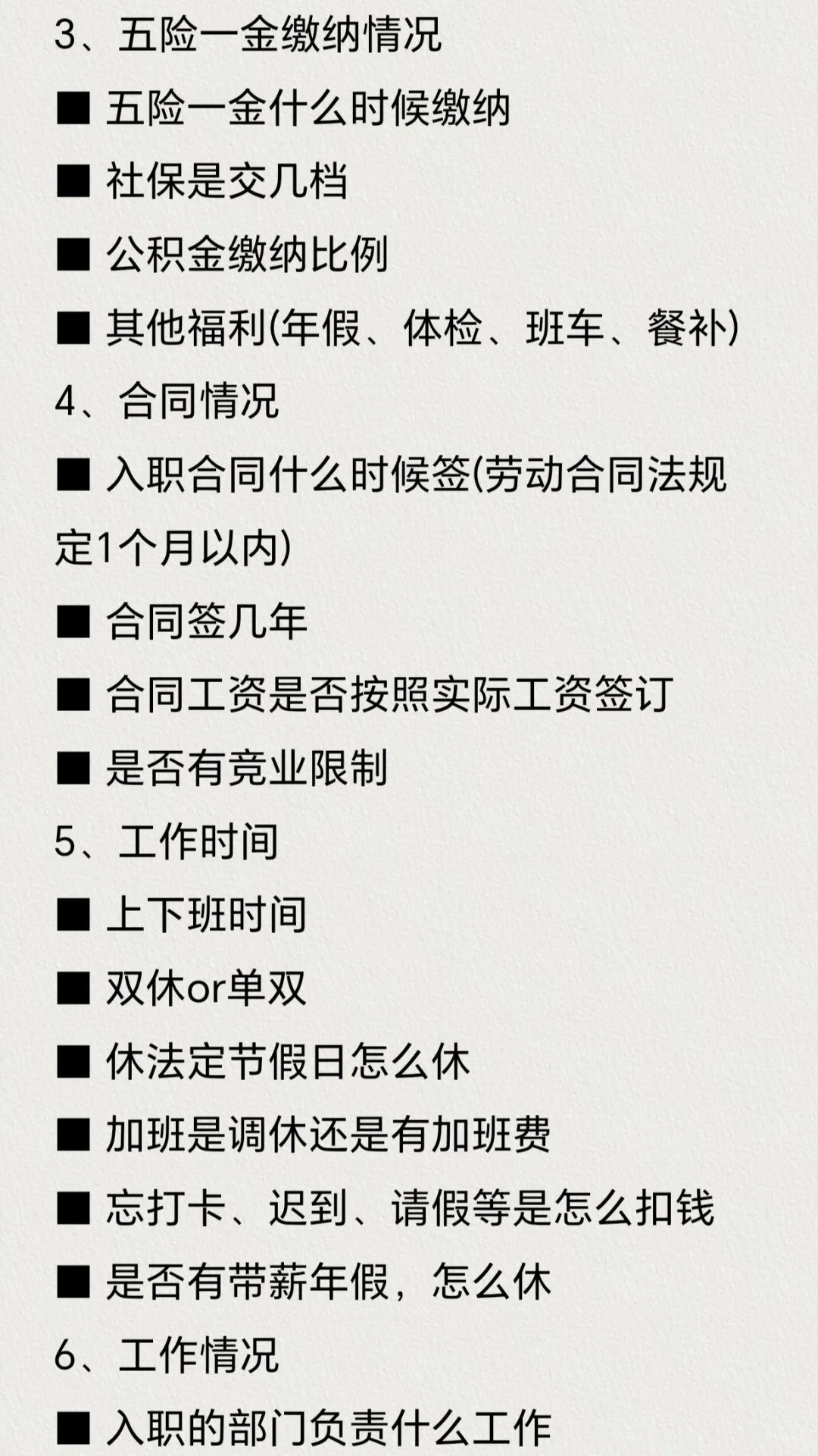 第一次找工作，你到底踩过多少雷？💣