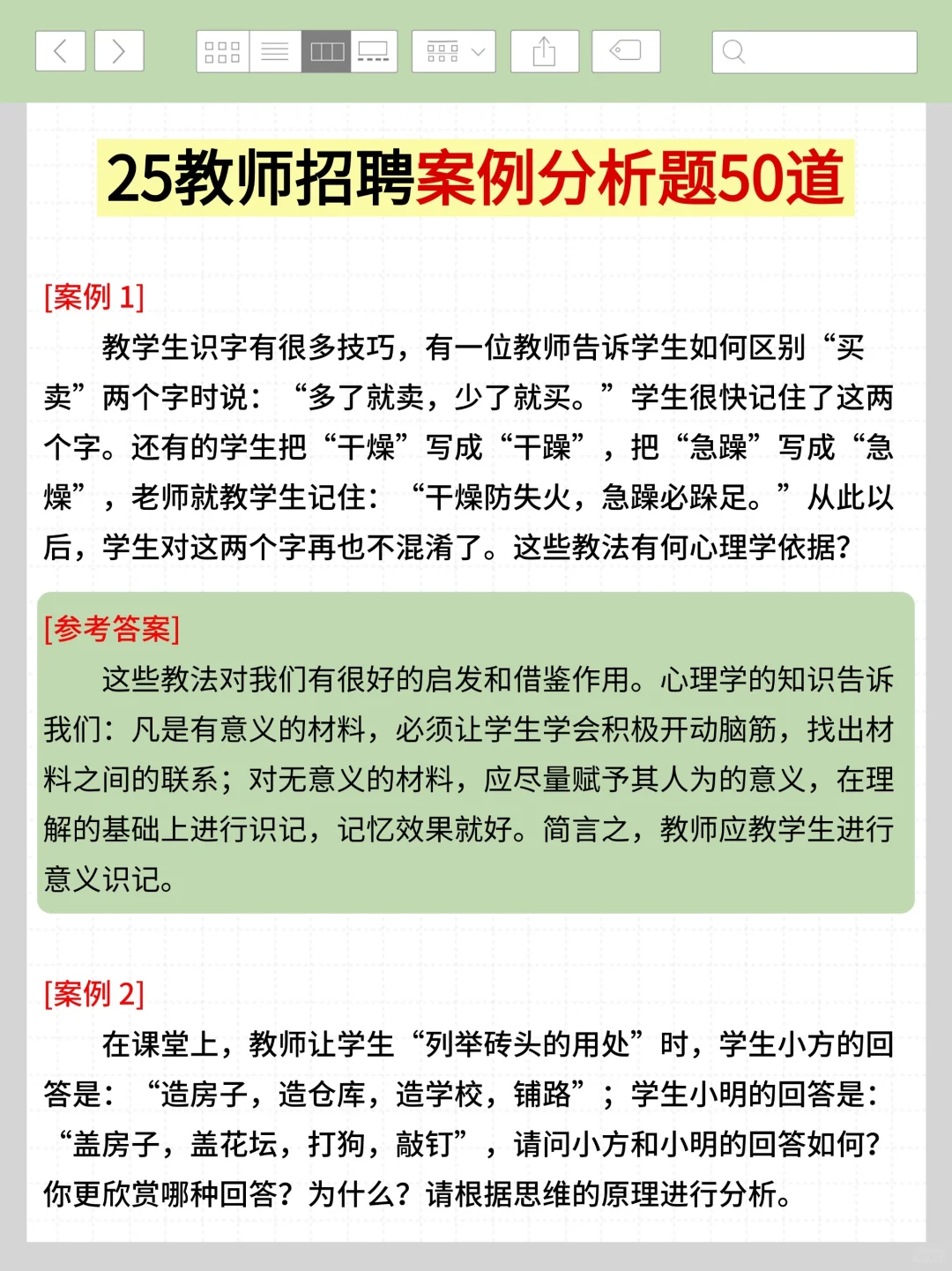给大家普及一下7.27汕尾海丰教招上岸的强度