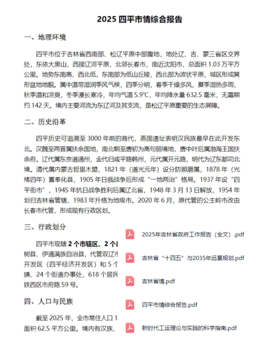 25四平市总工会招聘笔试面试备考资料