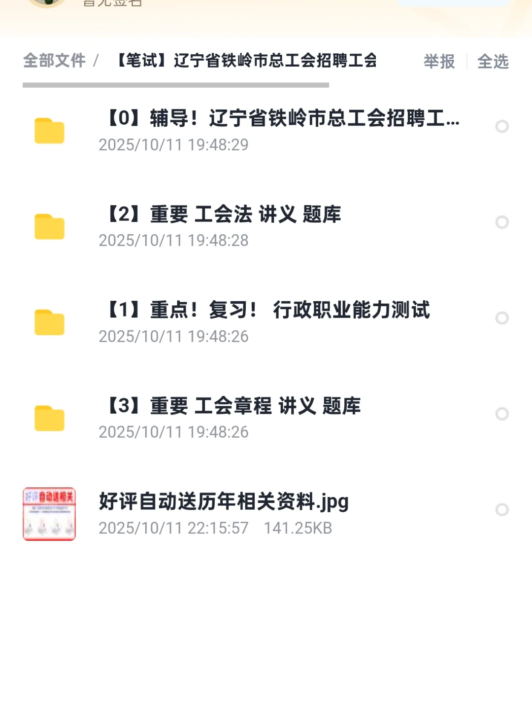 铁岭市总工会编外人员备考复习资料题库