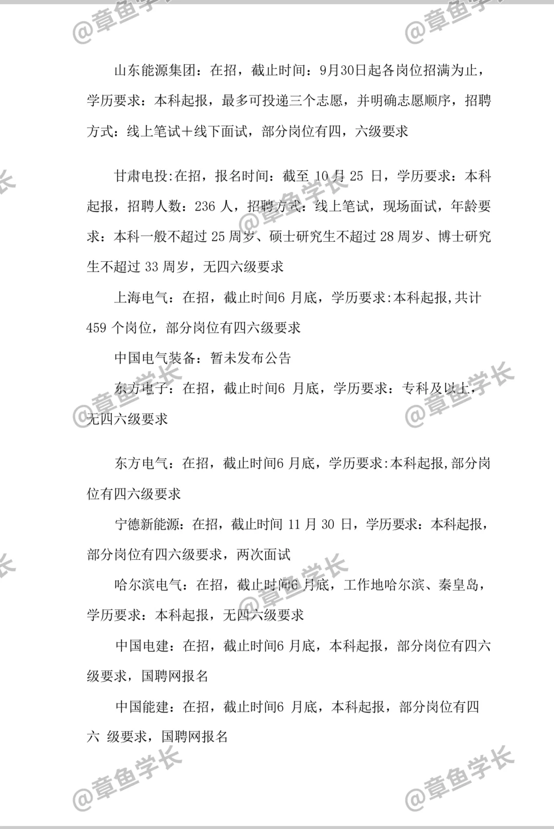 26发电企业秋招情况及招聘网址汇总~