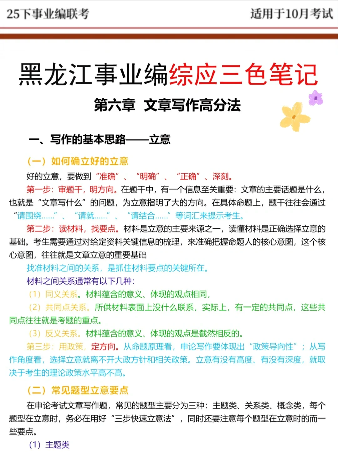 10.25黑龙江事业编别裸考！答案已出，2h背完
