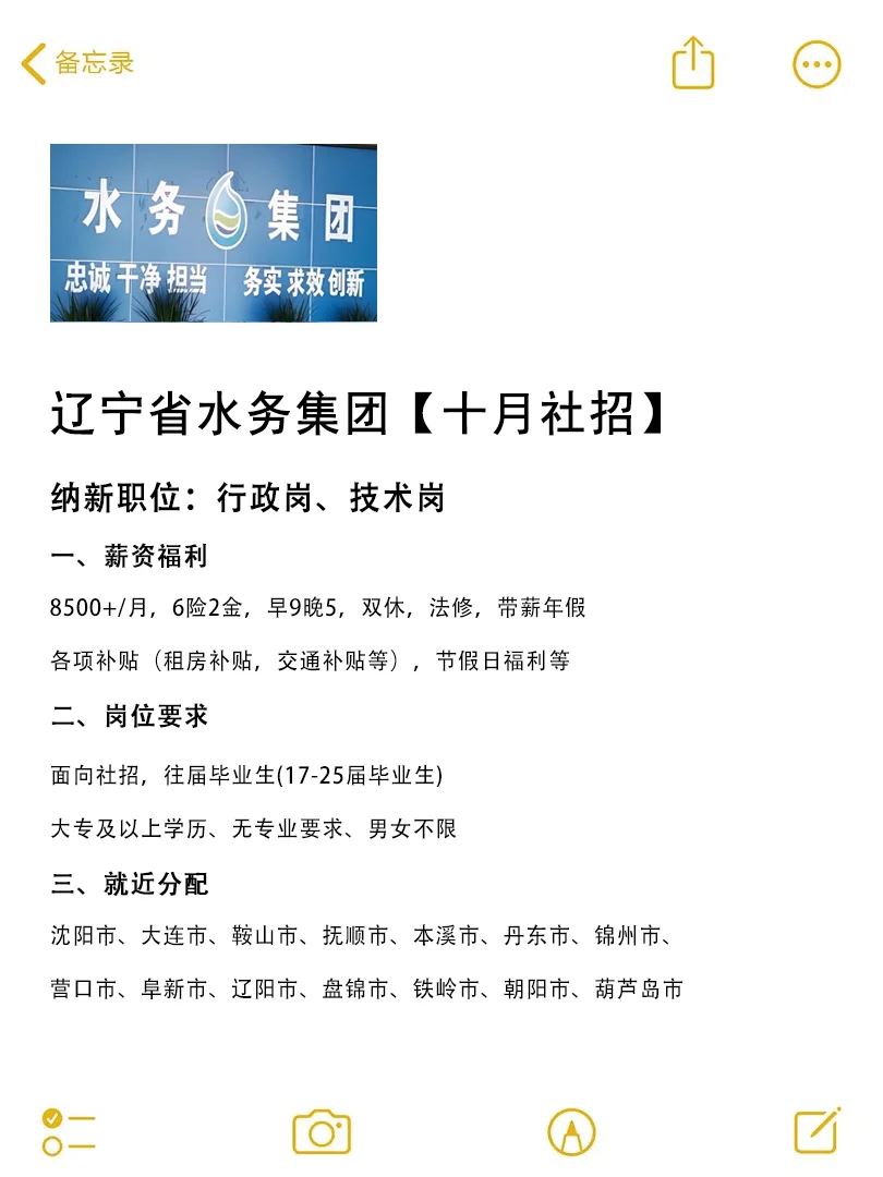 辽宁水务集团❗正式文职~