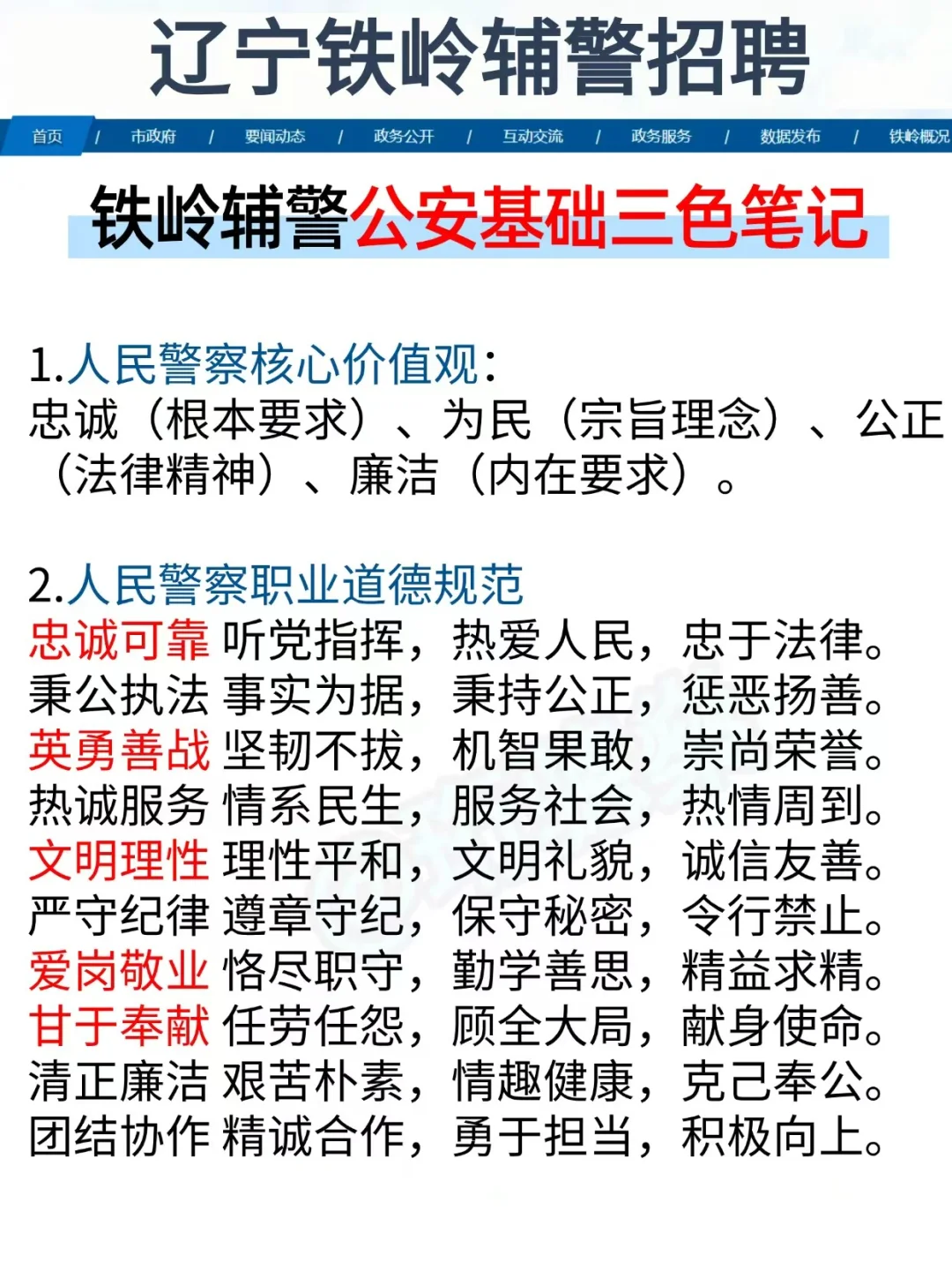 给大家普及下铁岭辅警过线需要的强度(差生版