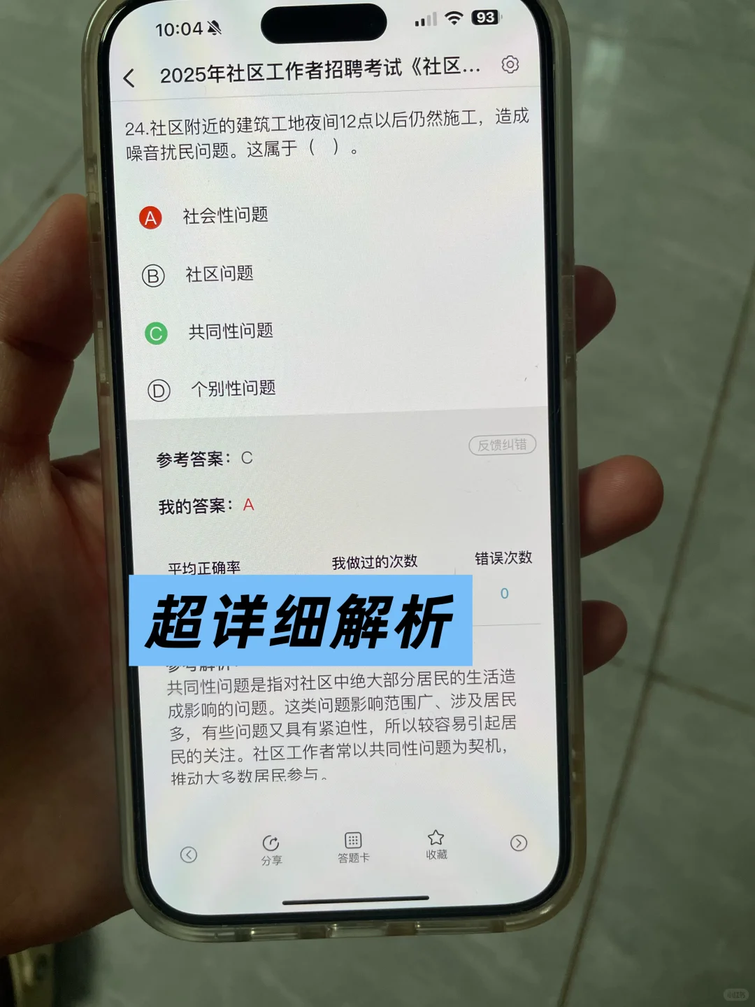 朔州怀仁市社区工作者很水的，概率考这些