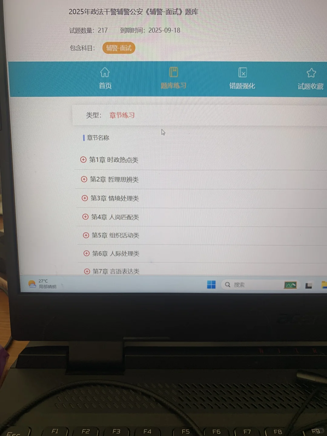 铁岭辅警招聘，进了考场就像抄哒案