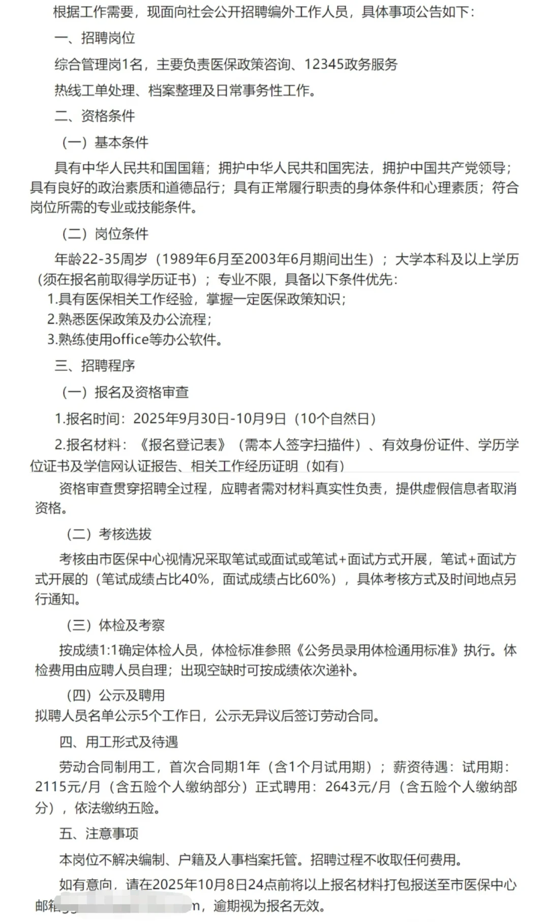贵港招人！