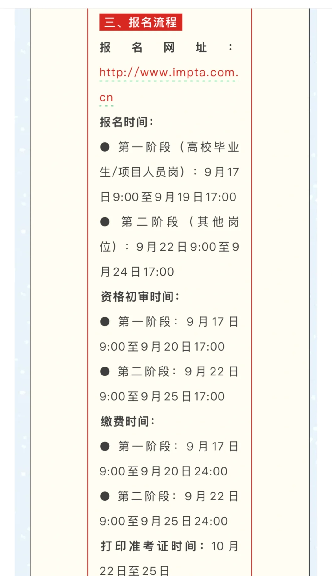 正在报名中！2025内蒙古事业单位联考