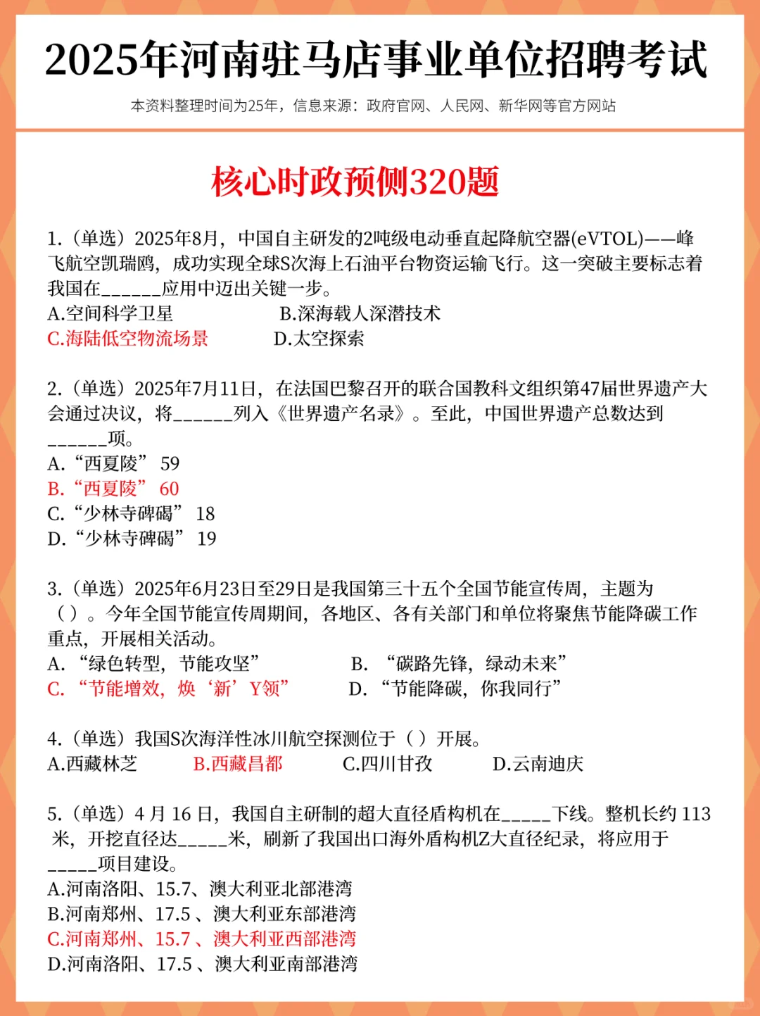 别裸考！12.6驻马店事业编无非这66页，背完
