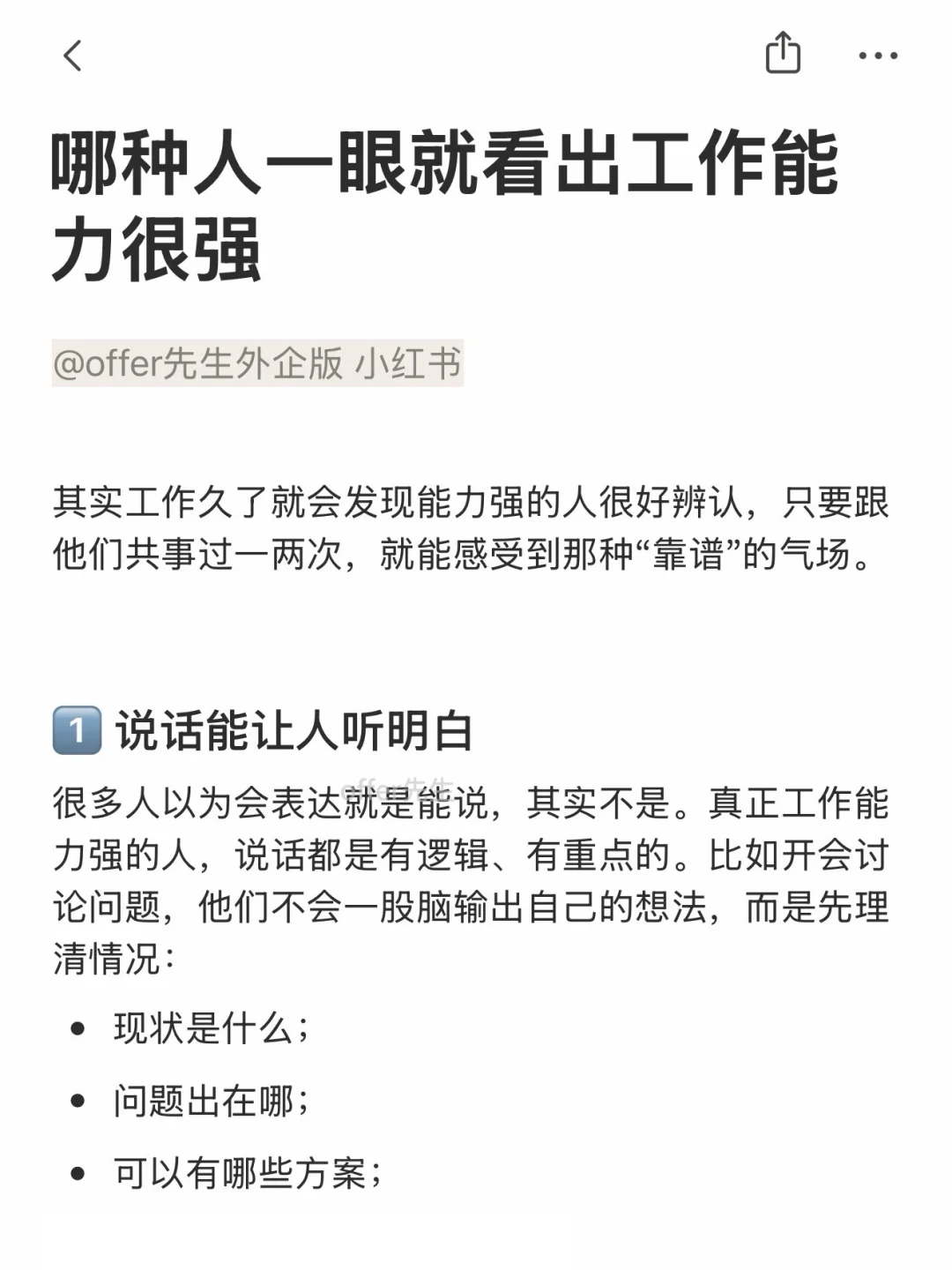哪种人一眼就看出工作能力强